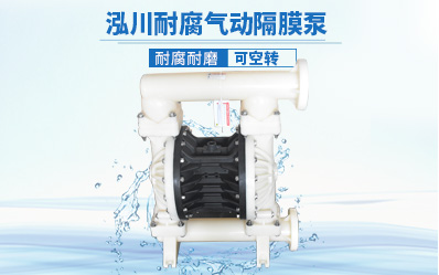 3寸氣動隔膜泵