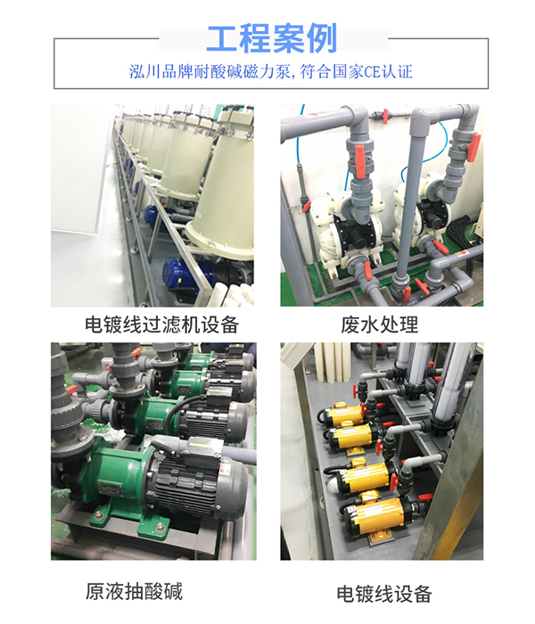 泓川磁力泵工程案例